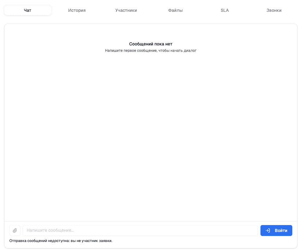 Карточка заявки с чатом в Platforma