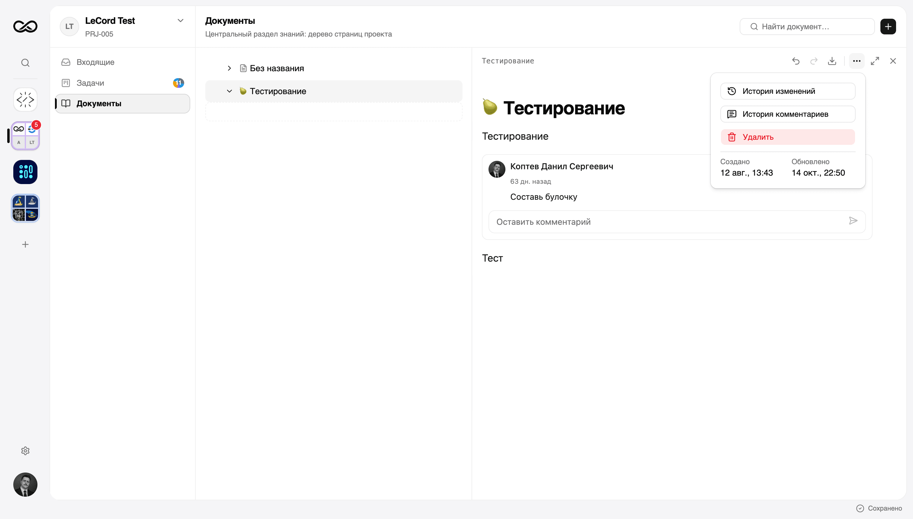 LeCord project document tree and page