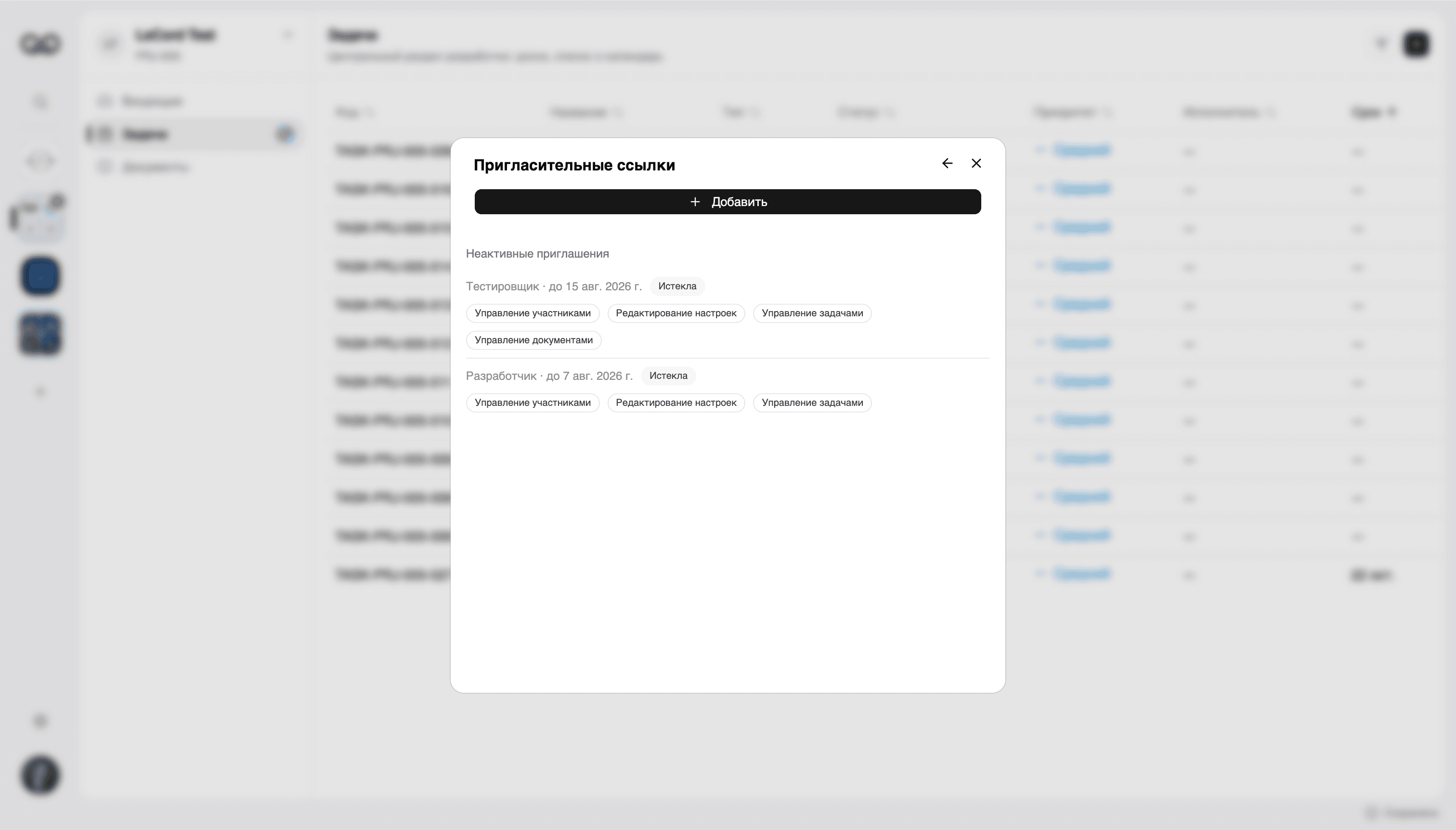 LeCord project invitations with scoped access