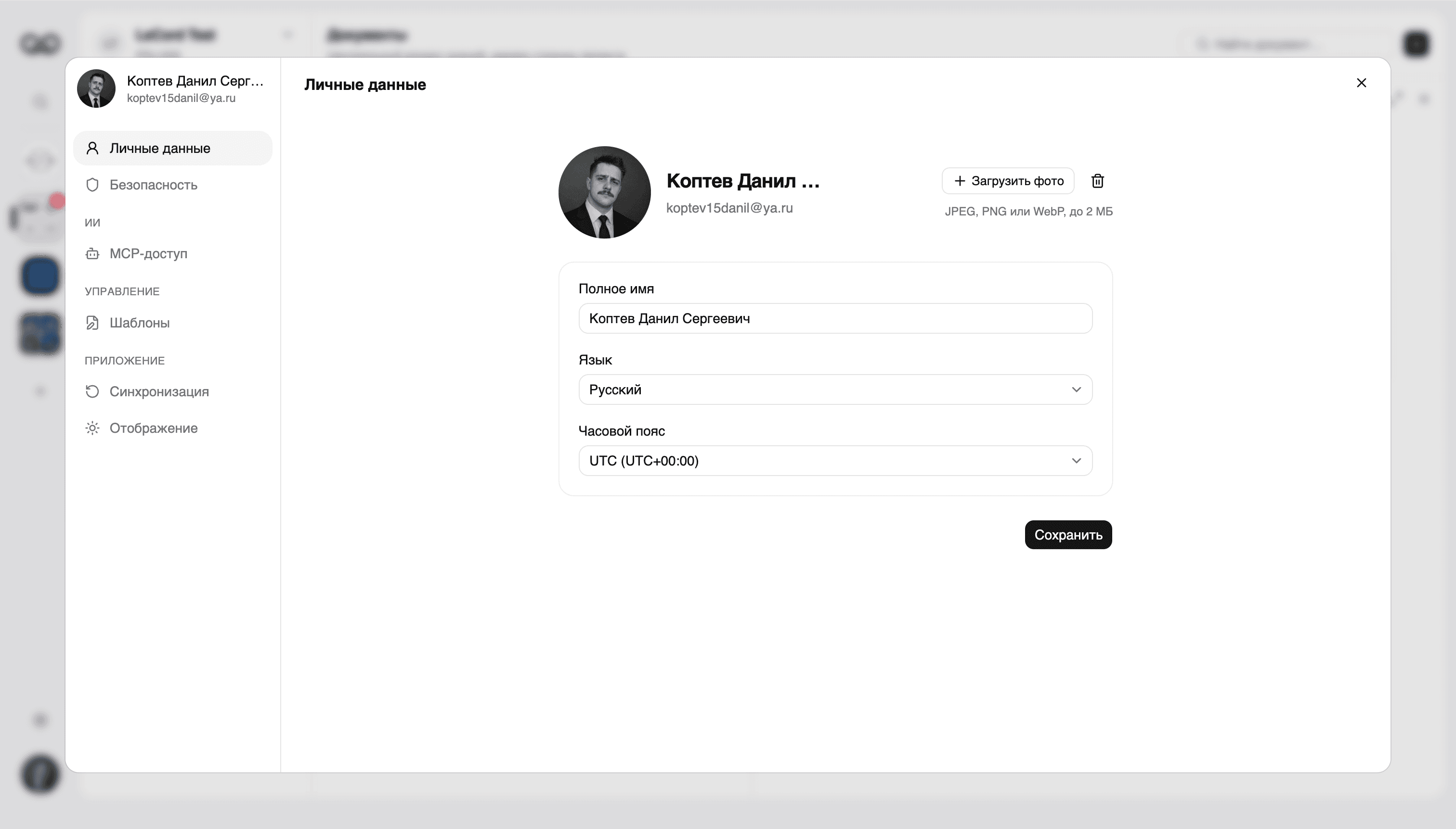 LeCord profile and application settings