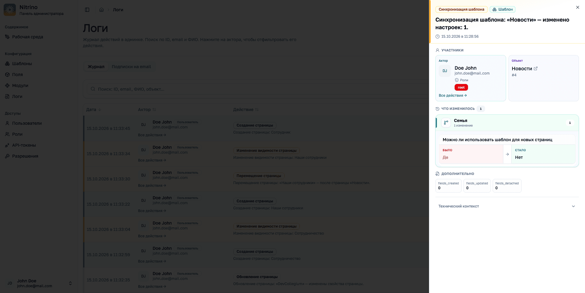 Nitrino audit event showing its author and changed values