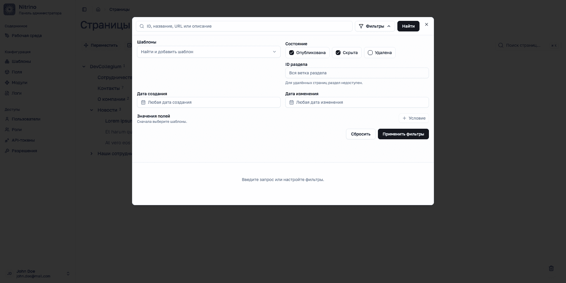 Page search with filters in Nitrino