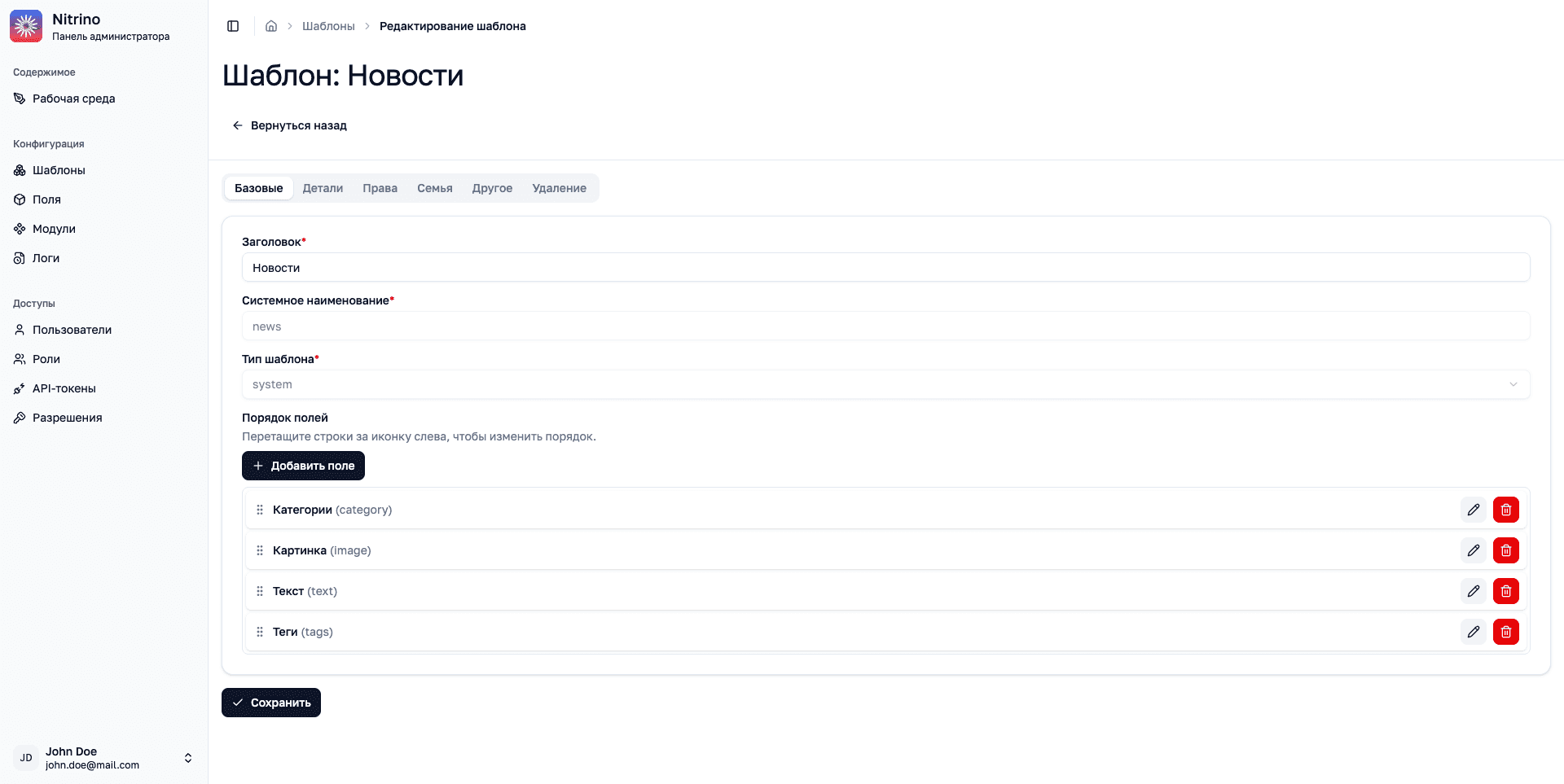 Configuring a news template and its field order in Nitrino